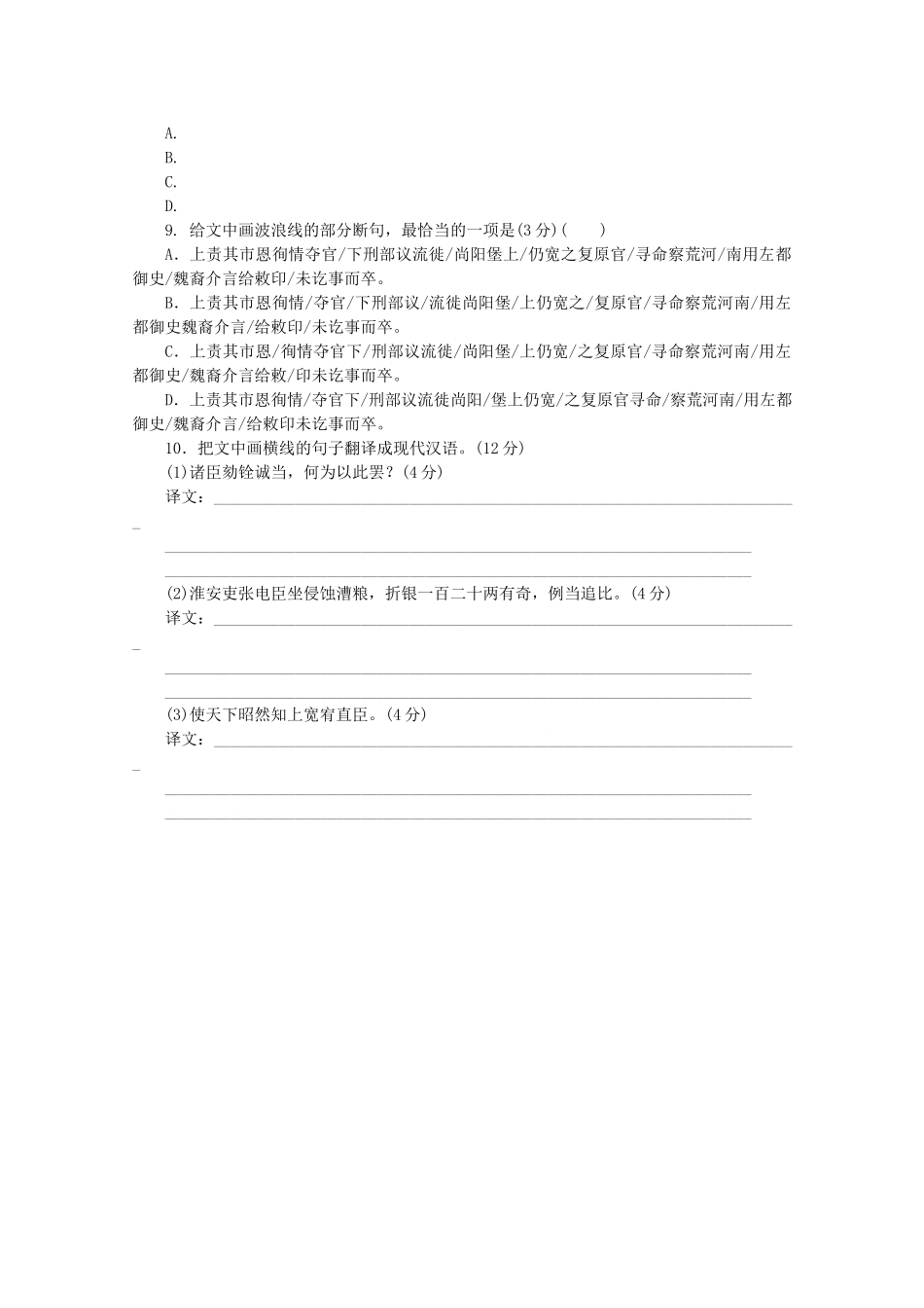 （江西专用）高考语文二轮复习 专项训练(十二) 语言基础知识+文言文阅读配套作业（解析版）_第3页