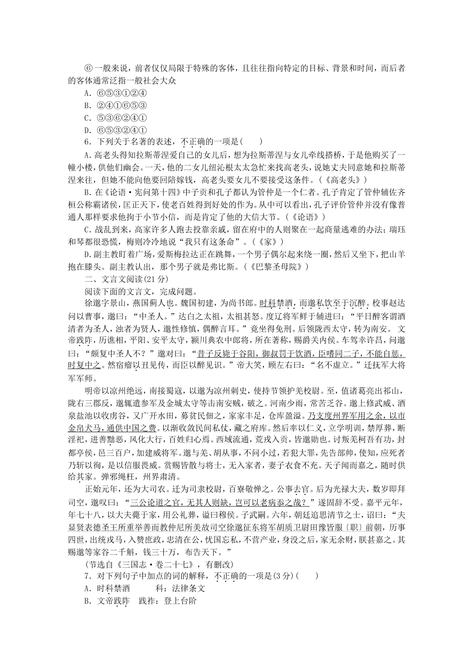 （江西专用）高考语文二轮复习 专项训练(十九) 语言基础知识+文言文阅读配套作业（解析版）_第2页