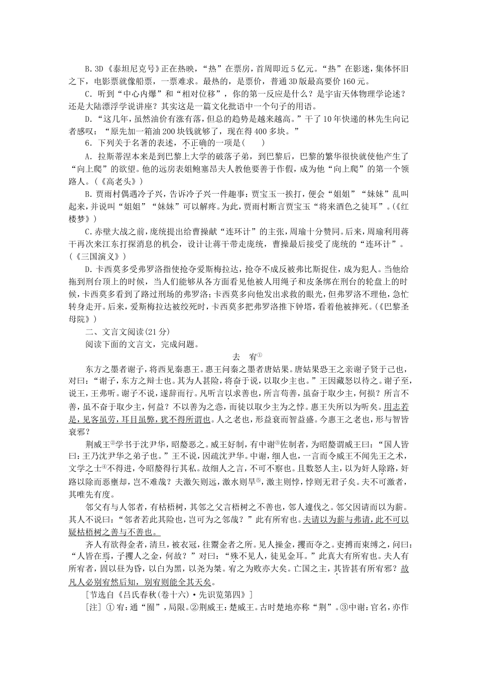 （江西专用）高考语文二轮复习 专项训练(十六) 语言基础知识+文言文阅读配套作业（解析版）_第2页
