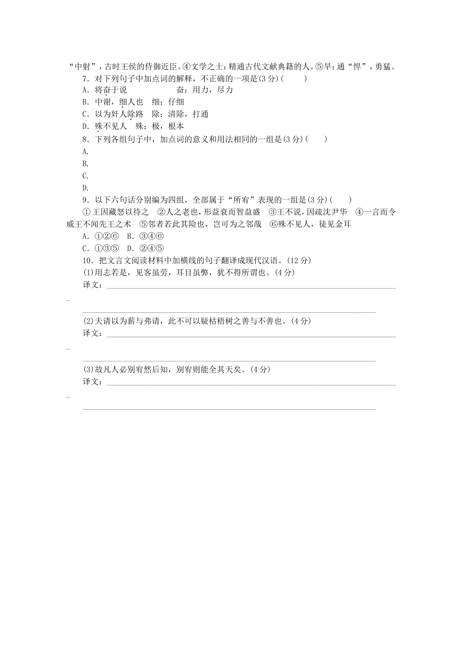 （江西专用）高考语文二轮复习 专项训练(十六) 语言基础知识+文言文阅读配套作业（解析版）_第3页