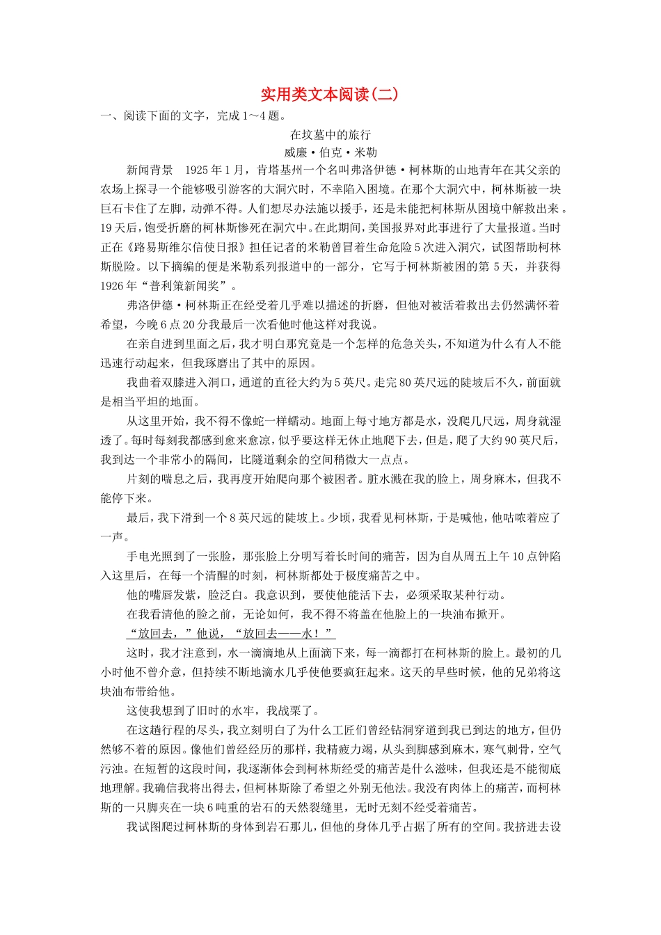 （江苏专用）高考语文大一轮复习 第三章 实用类文本阅读 实用类文本阅读（二）练习-人教版高三语文试题_第1页