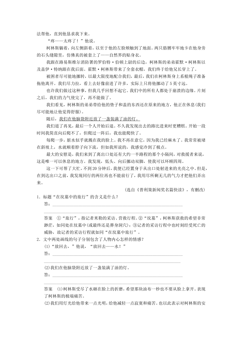 （江苏专用）高考语文大一轮复习 第三章 实用类文本阅读 实用类文本阅读（二）练习-人教版高三语文试题_第2页