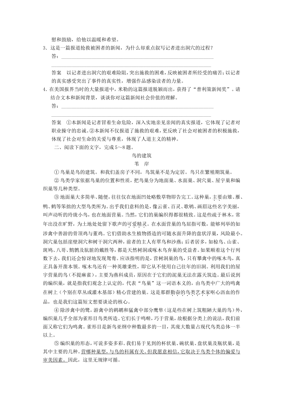 （江苏专用）高考语文大一轮复习 第三章 实用类文本阅读 实用类文本阅读（二）练习-人教版高三语文试题_第3页