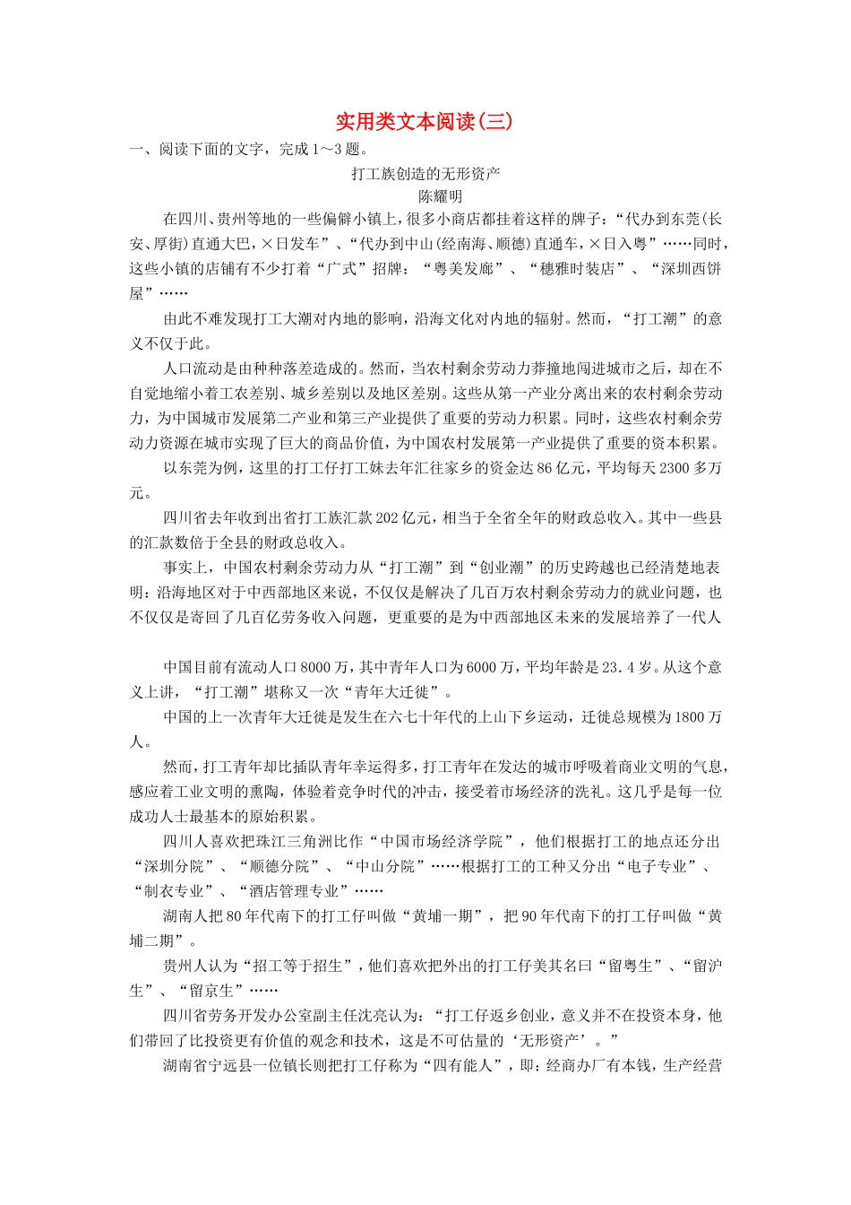 （江苏专用）高考语文大一轮复习 第三章 实用类文本阅读 实用类文本阅读（三）练习-人教版高三语文试题_第1页