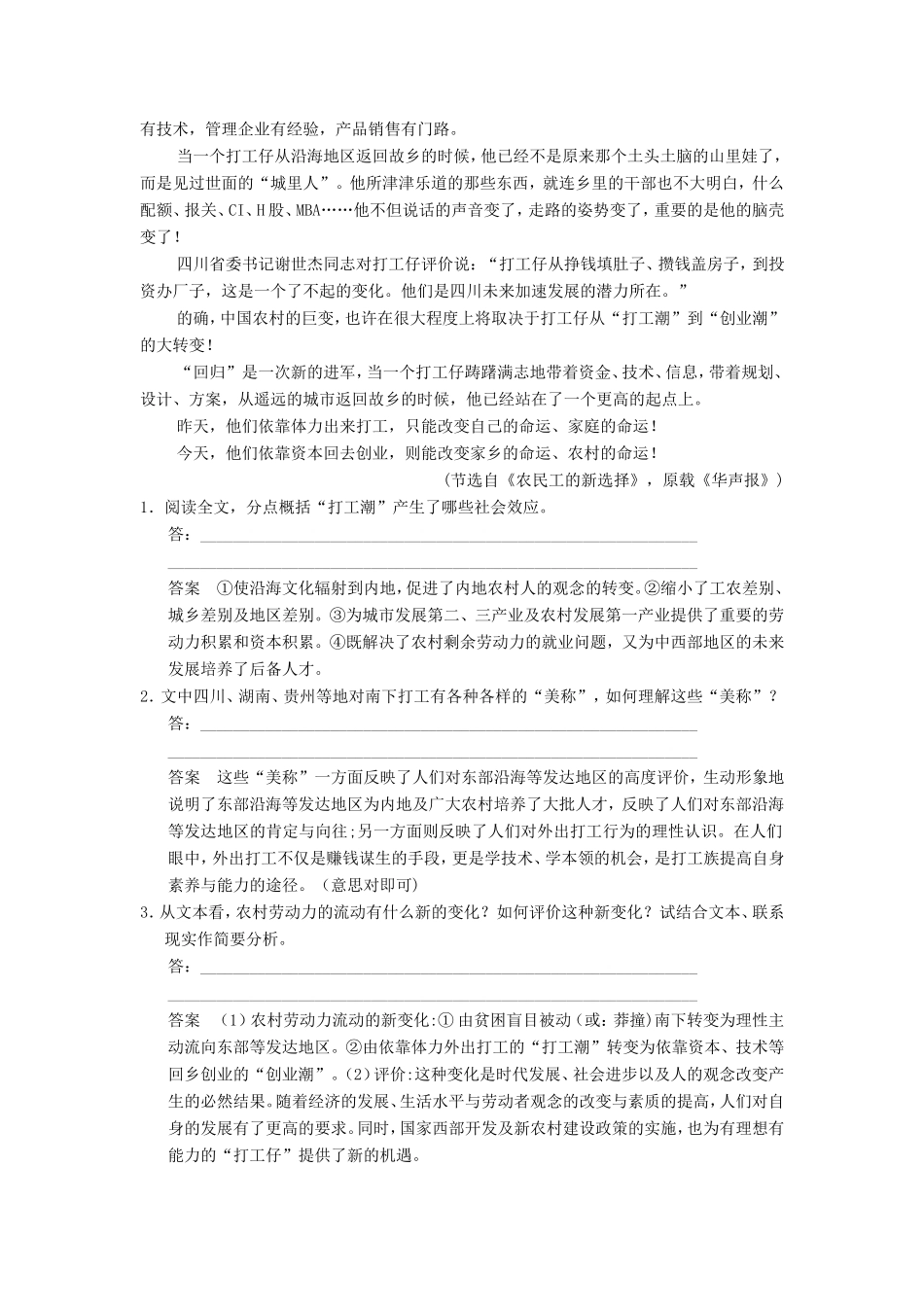 （江苏专用）高考语文大一轮复习 第三章 实用类文本阅读 实用类文本阅读（三）练习-人教版高三语文试题_第2页