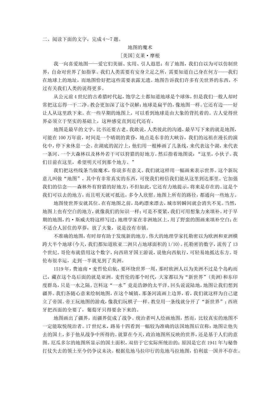 （江苏专用）高考语文大一轮复习 第三章 实用类文本阅读 实用类文本阅读（三）练习-人教版高三语文试题_第3页