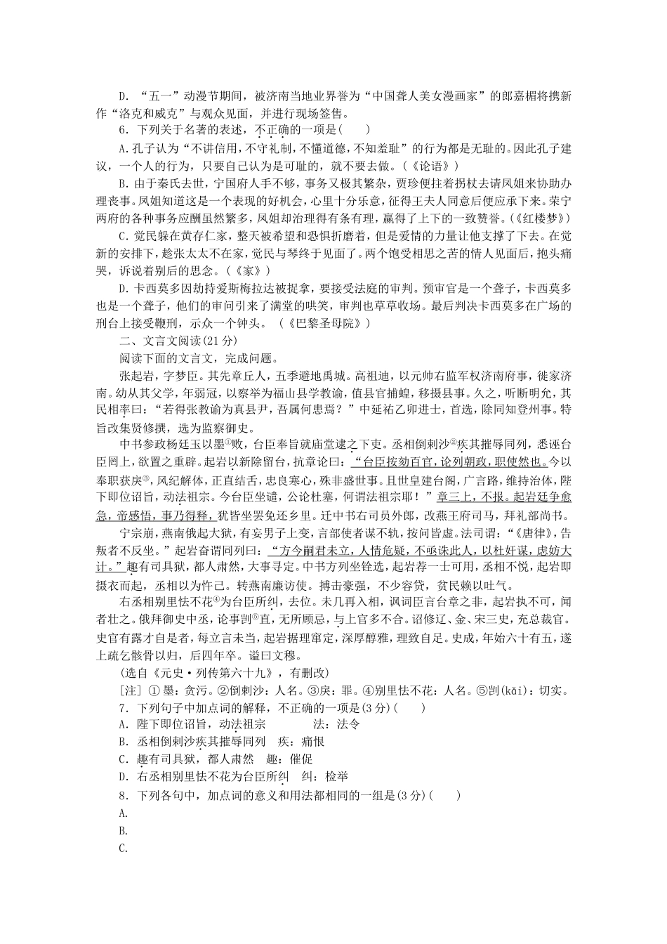 （江西专用）高考语文二轮复习 专项训练(十四) 语言基础知识+文言文阅读配套作业（解析版）_第2页