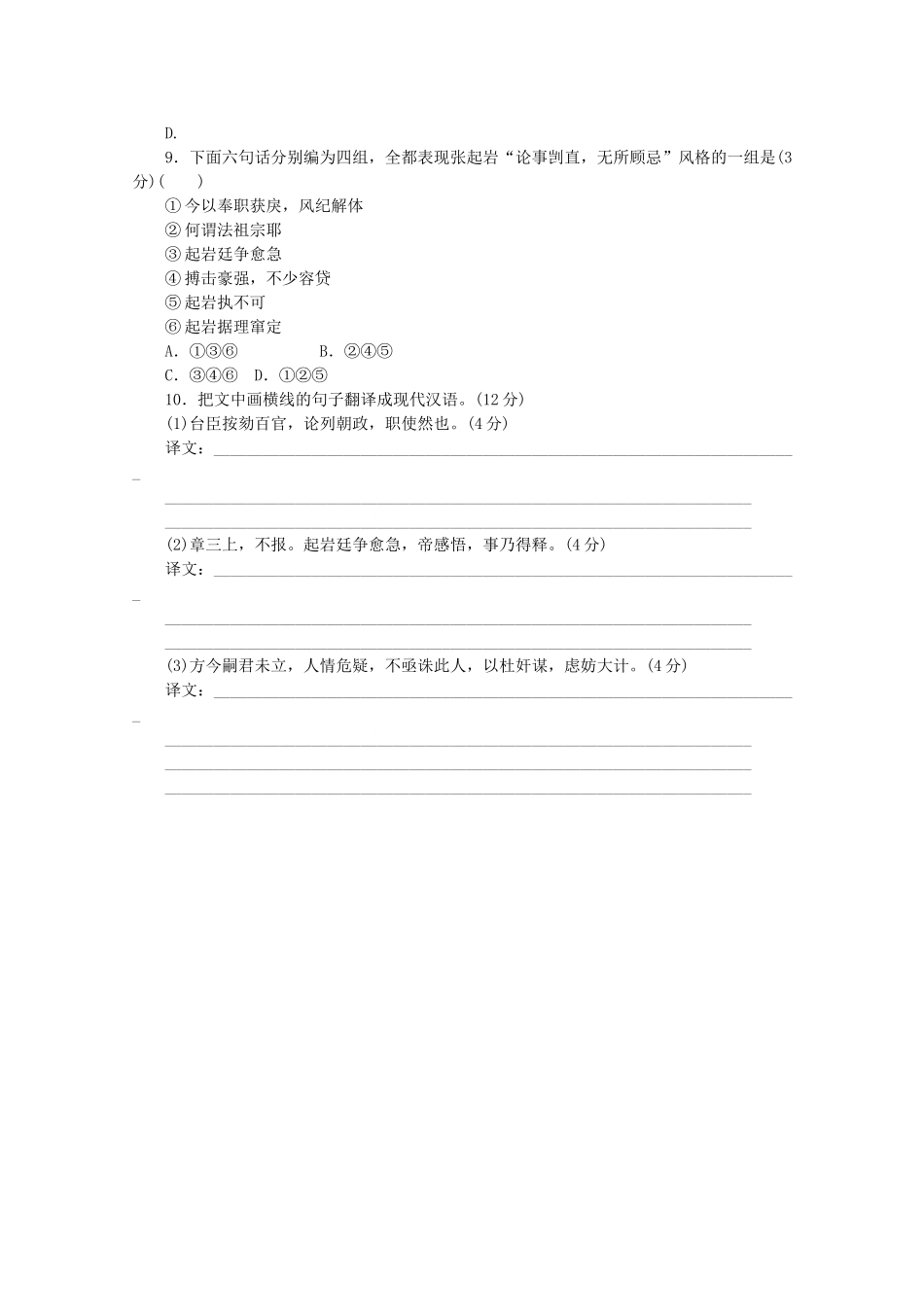 （江西专用）高考语文二轮复习 专项训练(十四) 语言基础知识+文言文阅读配套作业（解析版）_第3页