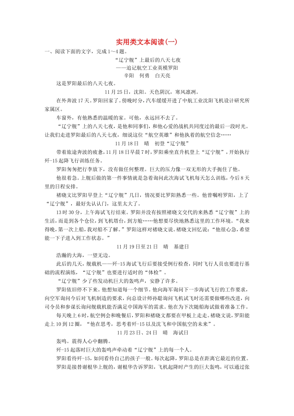 （江苏专用）高考语文大一轮复习 第三章 实用类文本阅读 实用类文本阅读（一）练习-人教版高三语文试题_第1页