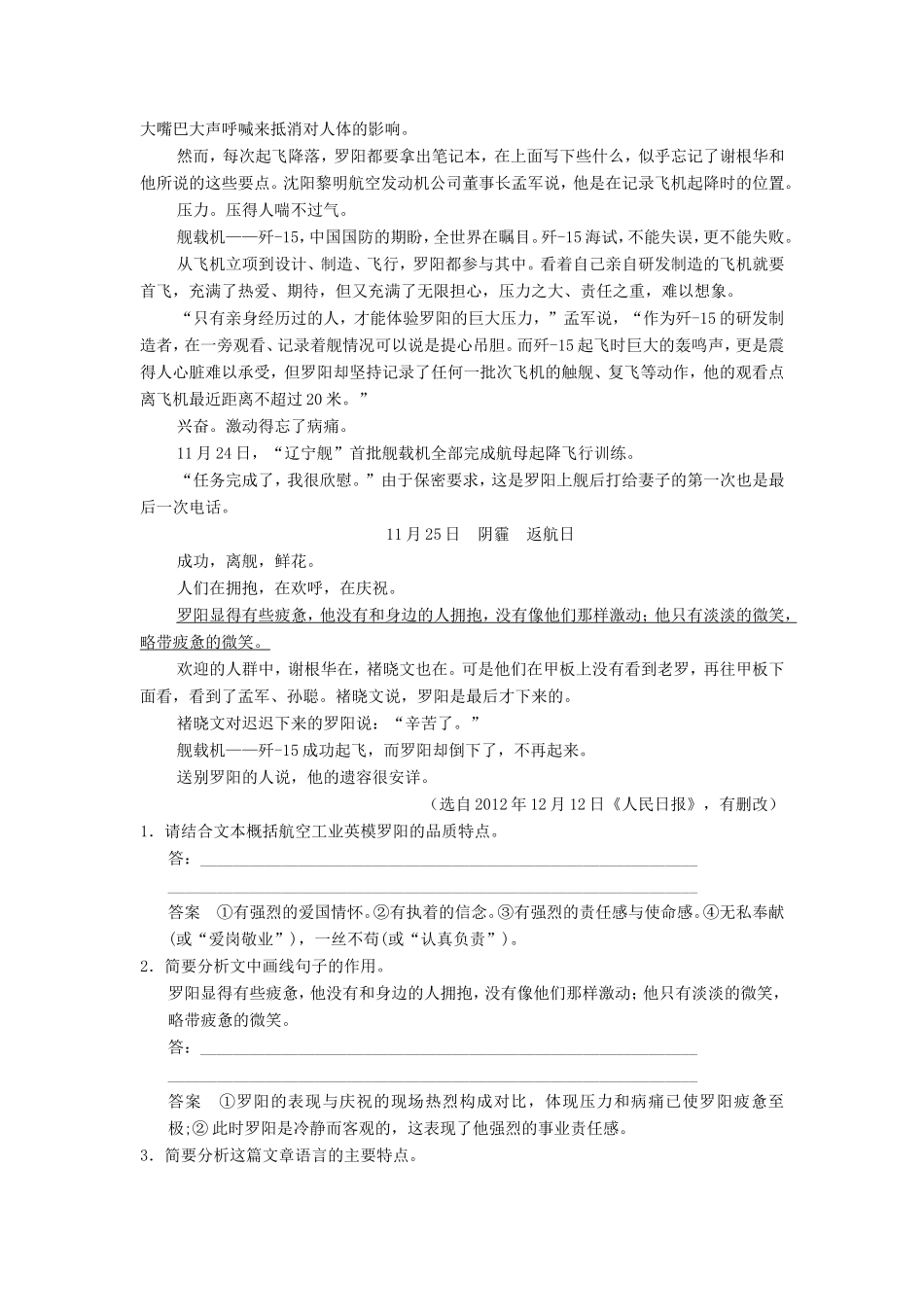 （江苏专用）高考语文大一轮复习 第三章 实用类文本阅读 实用类文本阅读（一）练习-人教版高三语文试题_第2页
