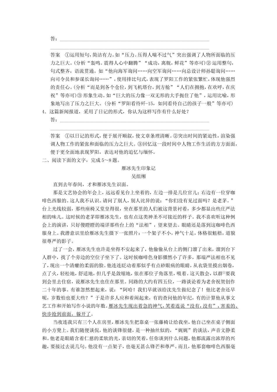 （江苏专用）高考语文大一轮复习 第三章 实用类文本阅读 实用类文本阅读（一）练习-人教版高三语文试题_第3页