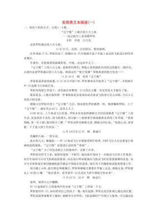 （江苏专用）高考语文大一轮复习 第三章 实用类文本阅读 实用类文本阅读（一）练习-人教版高三语文试题