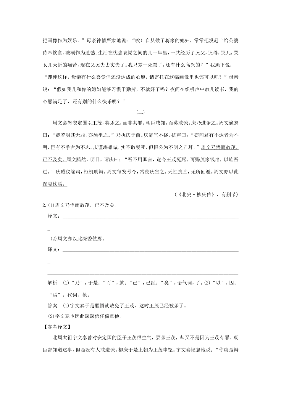 （江苏专用）高考语文二轮专题复习 第一部分 第一章 文言文阅读 增分突破二 虚词不虚，四类关键虚词译到位实战演练-人教版高三全册语文试题_第2页