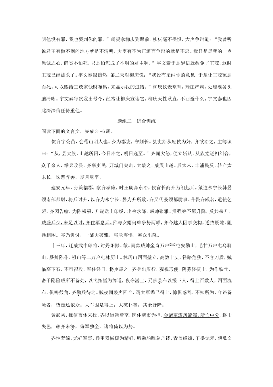 （江苏专用）高考语文二轮专题复习 第一部分 第一章 文言文阅读 增分突破二 虚词不虚，四类关键虚词译到位实战演练-人教版高三全册语文试题_第3页