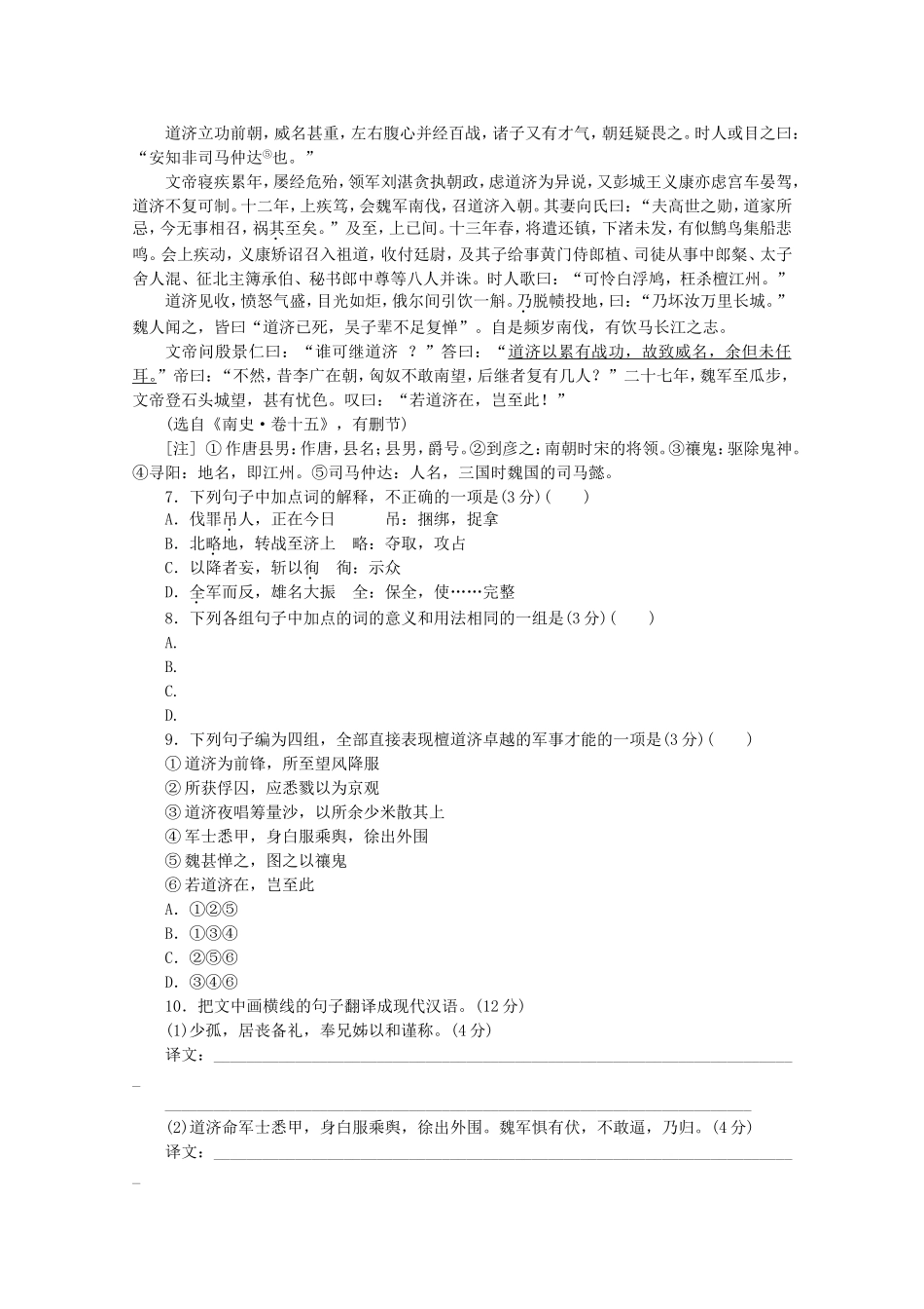（江西专用）高考语文二轮复习 专项训练(十一) 语言基础知识+文言文阅读配套作业（解析版）_第3页