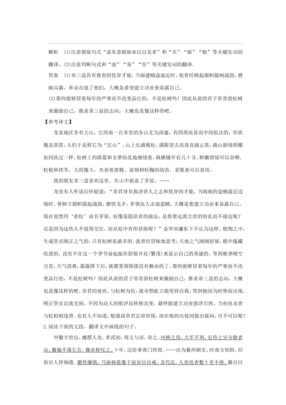 （江苏专用）高考语文二轮专题复习 第一部分 第一章 文言文阅读 增分突破三 特殊句式，特殊翻译实战演练-人教版高三全册语文试题_第2页