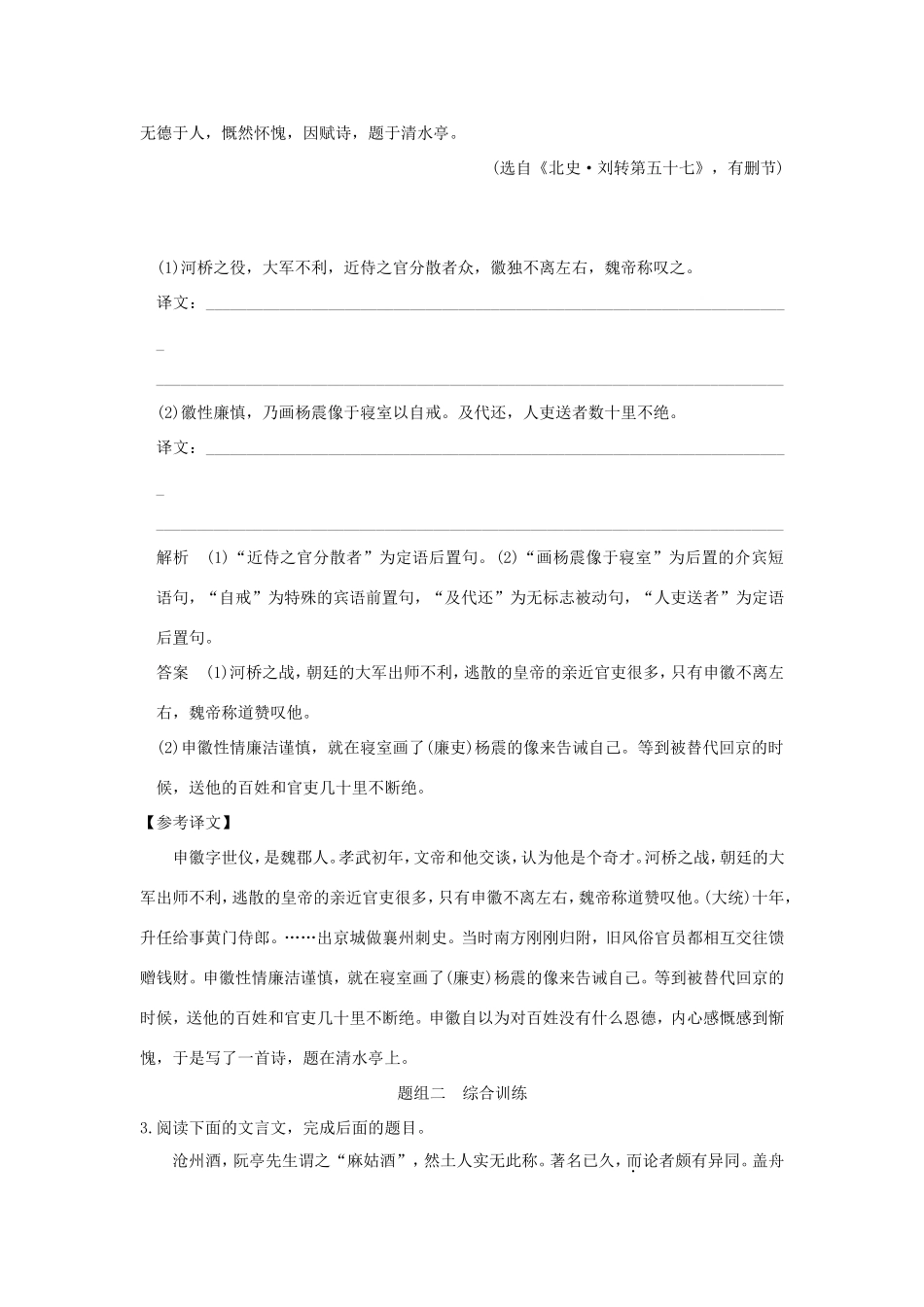 （江苏专用）高考语文二轮专题复习 第一部分 第一章 文言文阅读 增分突破三 特殊句式，特殊翻译实战演练-人教版高三全册语文试题_第3页