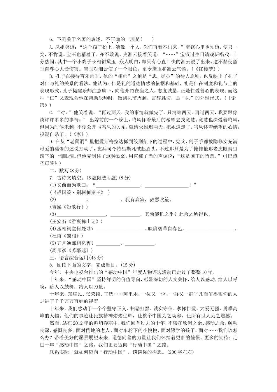 （江西专用）高考语文二轮复习 专项训练(四) 语言基础知识+语言综合运用配套作业（解析版）_第2页