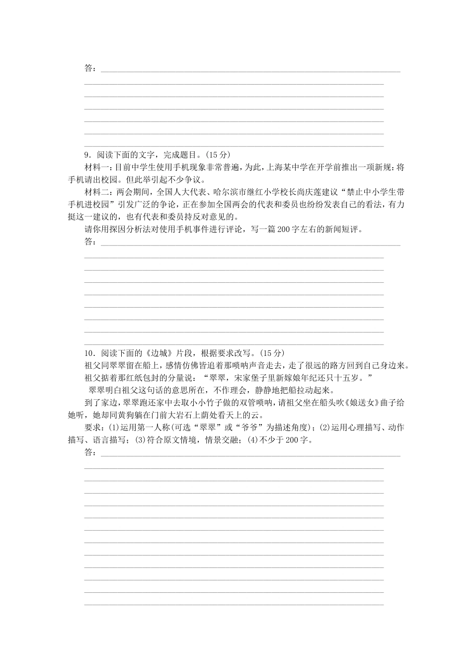 （江西专用）高考语文二轮复习 专项训练(四) 语言基础知识+语言综合运用配套作业（解析版）_第3页