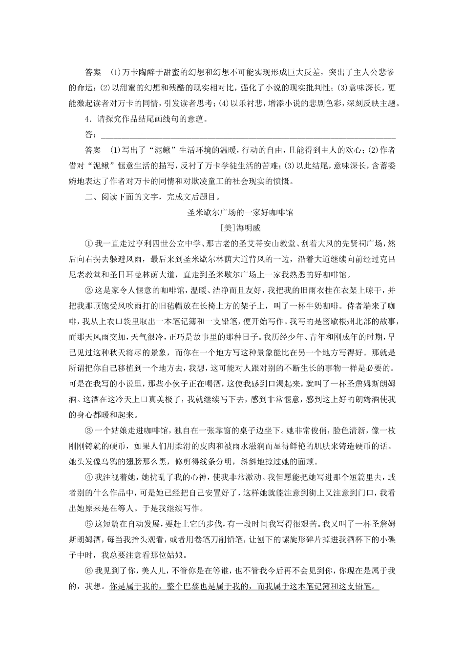 （江苏专用）高考语文大一轮复习 第一章 第二节 小说阅读 考点综合提升练（二）外国小说-人教版高三语文试题_第3页