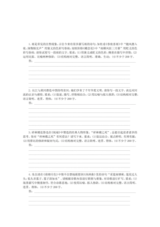 （江西专用）高考语文一轮 课时专练(八) 综合语言运用