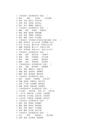 （江西专用）高考语文一轮 课时专练(二) 识记常用字的字形