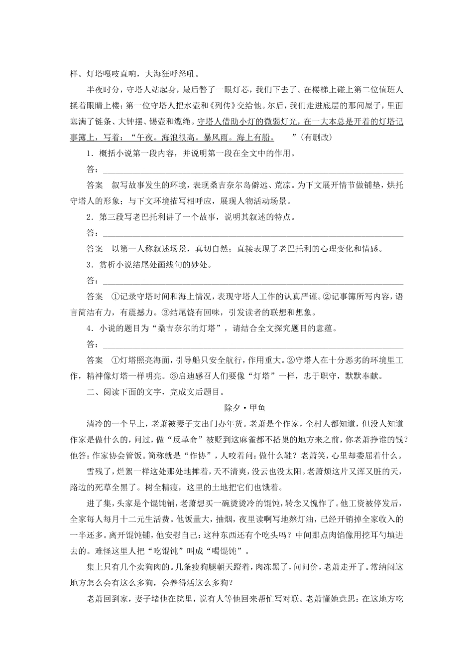 （江苏专用）高考语文大一轮复习 第一章 第二节 小说阅读 考点综合提升练（一）散文化小说-人教版高三语文试题_第2页