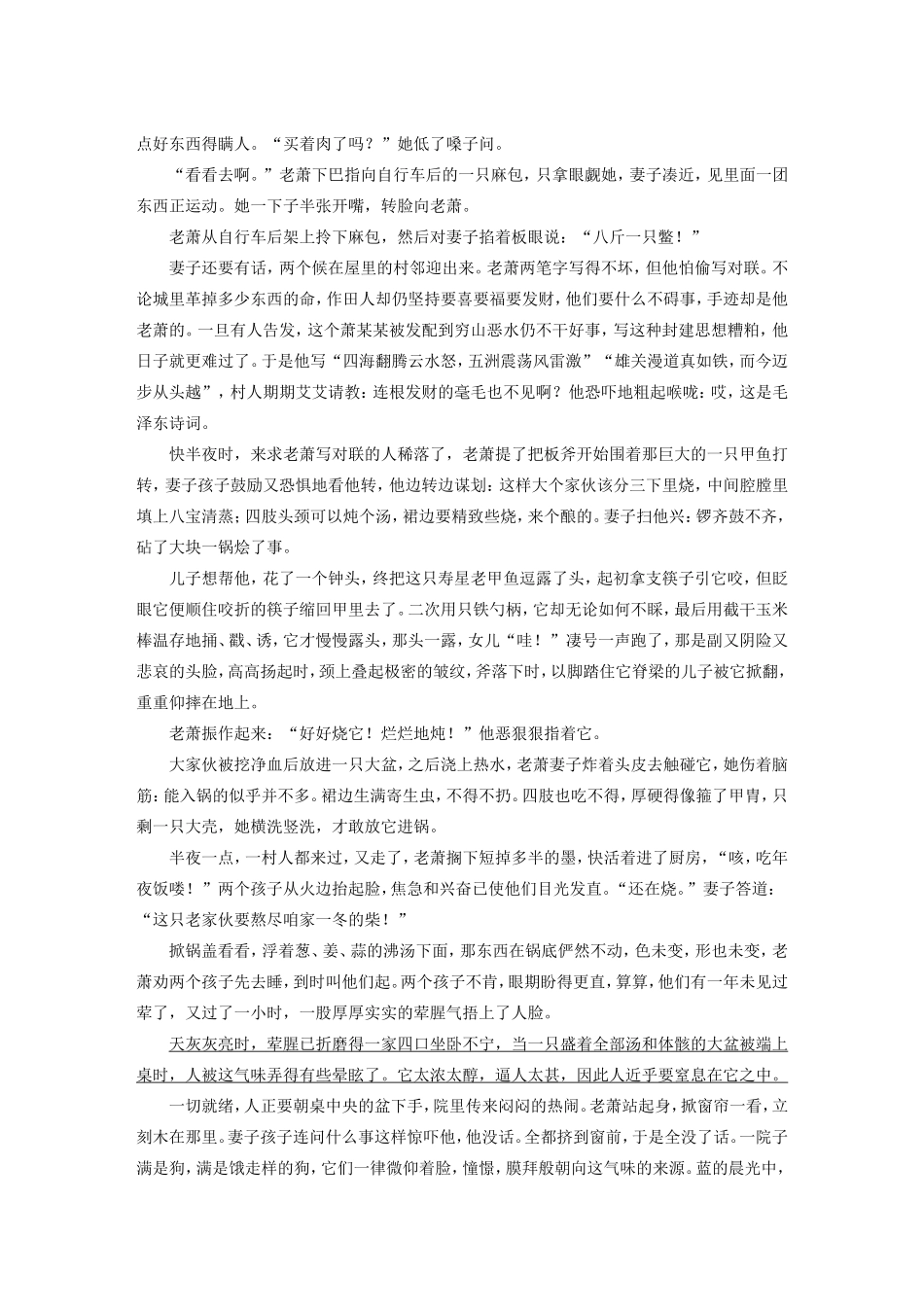 （江苏专用）高考语文大一轮复习 第一章 第二节 小说阅读 考点综合提升练（一）散文化小说-人教版高三语文试题_第3页