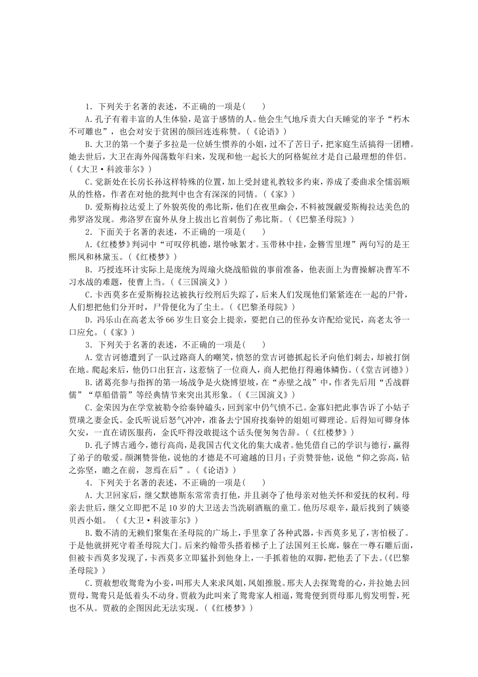 （江西专用）高考语文一轮 课时专练(九) 文学名著导读_第1页