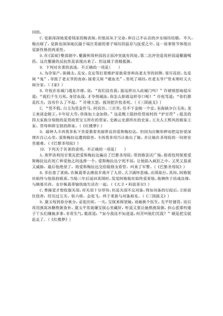 （江西专用）高考语文一轮 课时专练(九) 文学名著导读_第3页