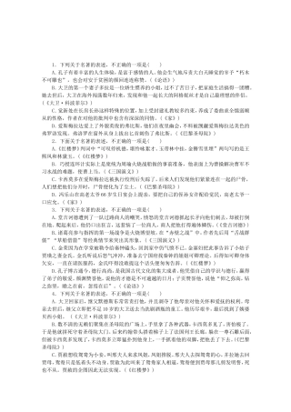 （江西专用）高考语文一轮 课时专练(九) 文学名著导读