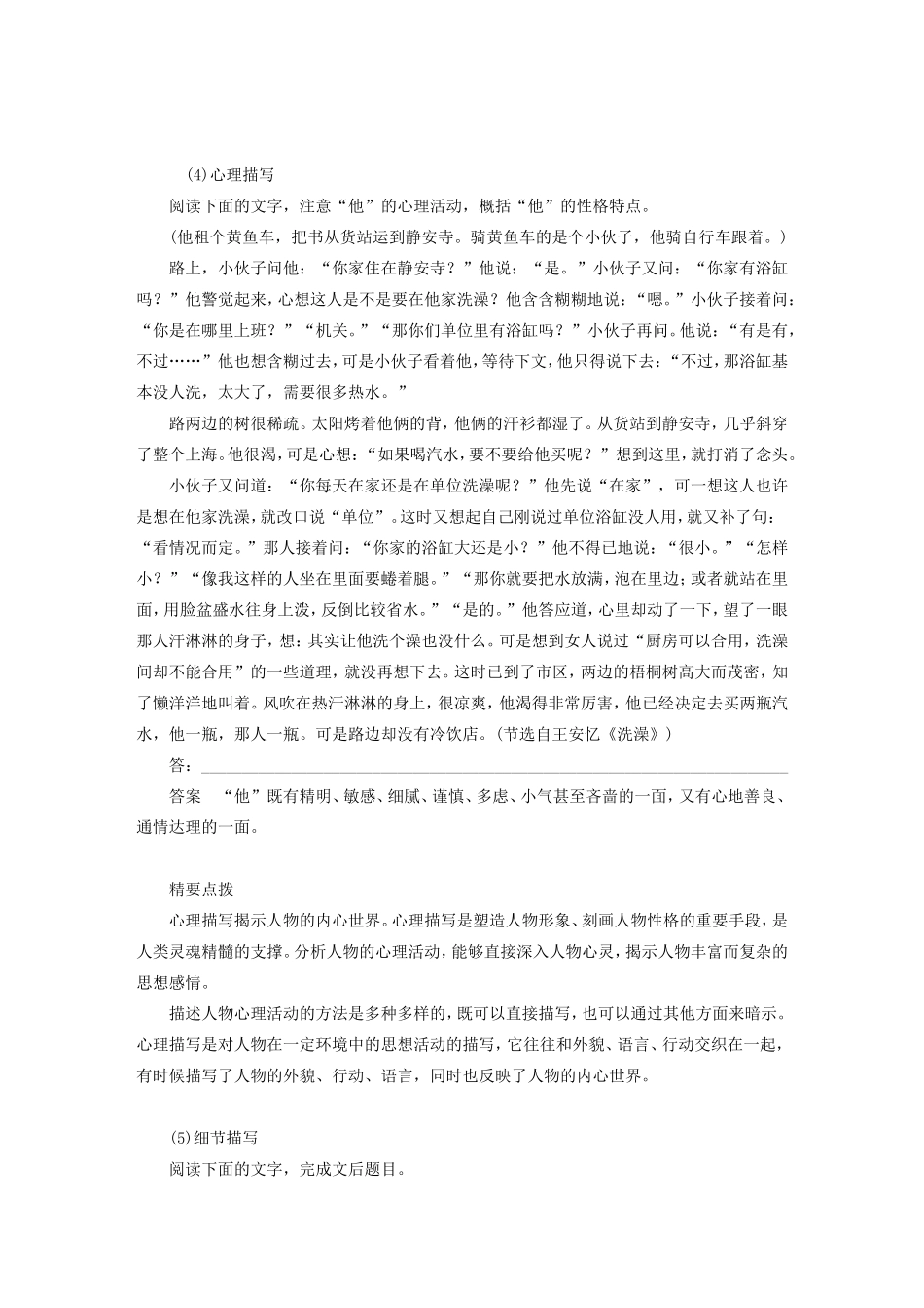 （江苏专用）高考语文大一轮复习 第一章 第二节 小说阅读 专题三 考点三 赏析小说形象练习-人教版高三语文试题_第3页