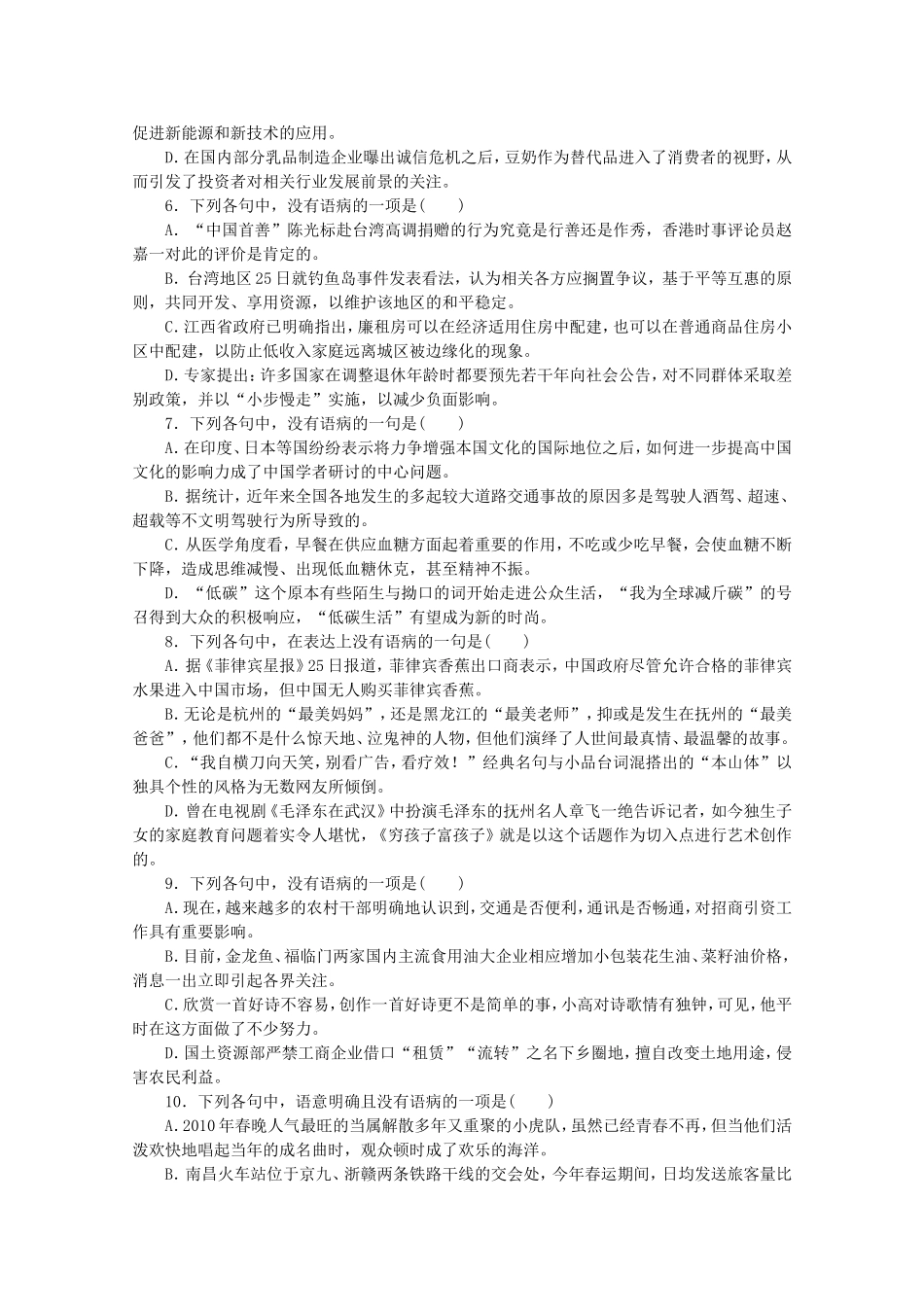 （江西专用）高考语文一轮 课时专练(六) 辨析并修改病句_第2页