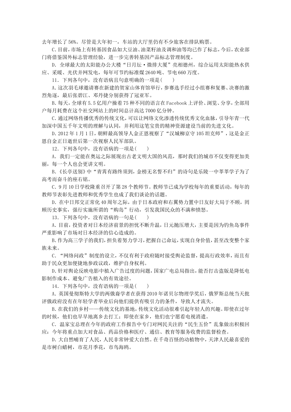 （江西专用）高考语文一轮 课时专练(六) 辨析并修改病句_第3页