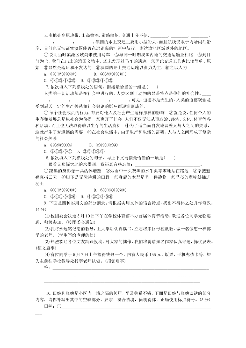 （江西专用）高考语文一轮 课时专练(七) 语言表达连贯_第2页