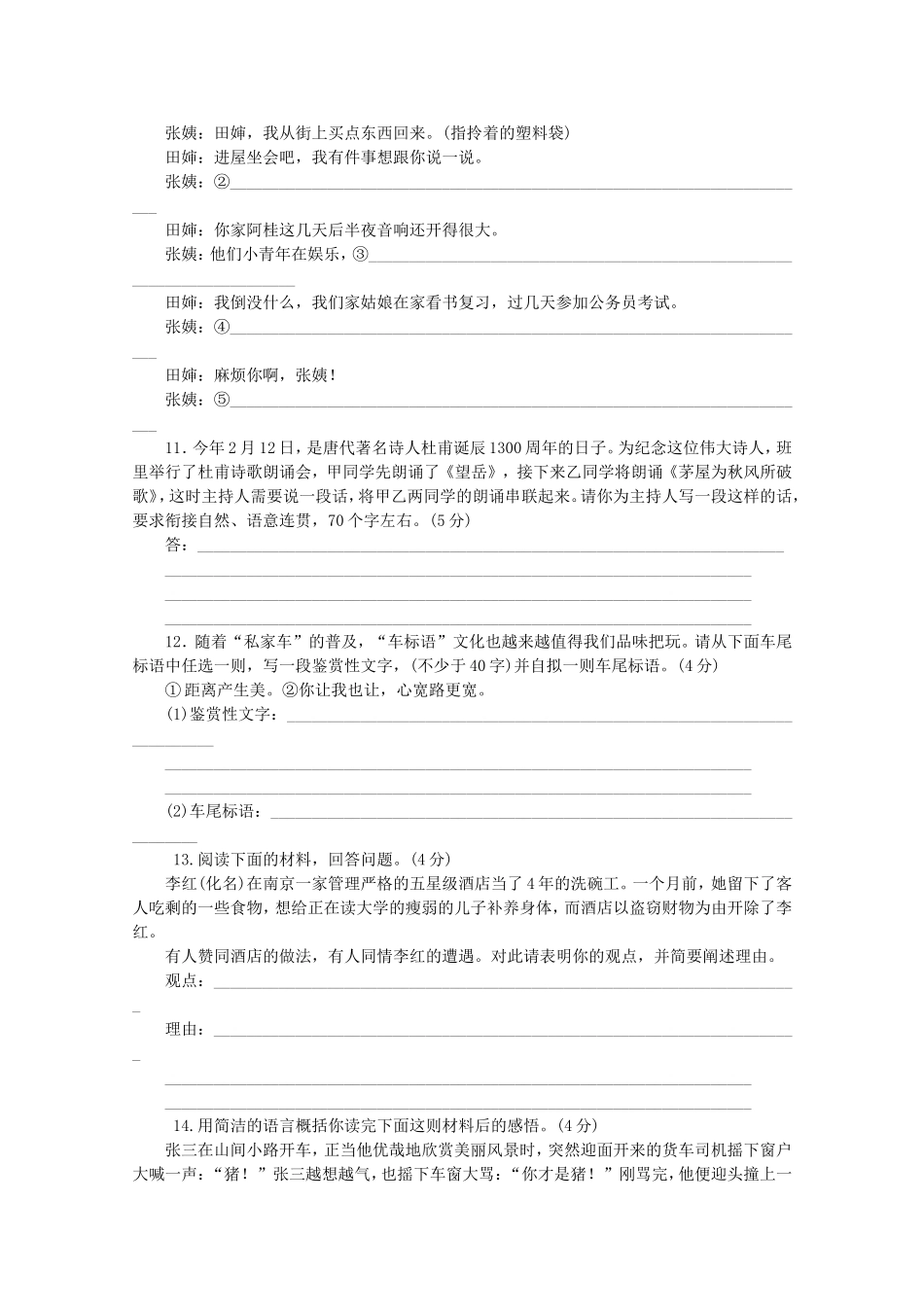 （江西专用）高考语文一轮 课时专练(七) 语言表达连贯_第3页
