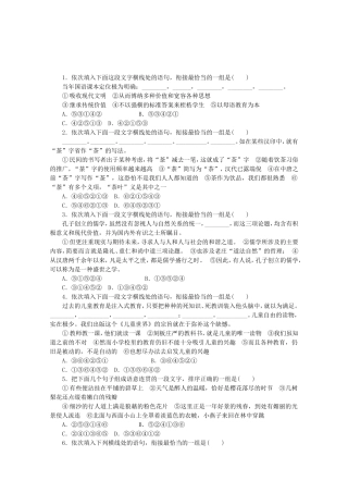 （江西专用）高考语文一轮 课时专练(七) 语言表达连贯