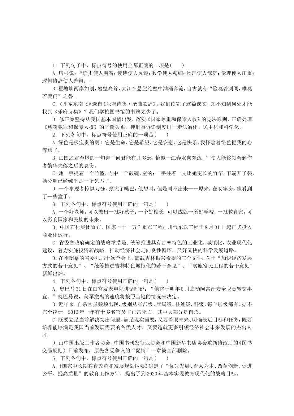 （江西专用）高考语文一轮 课时专练(三) 正确使用标点符号_第1页