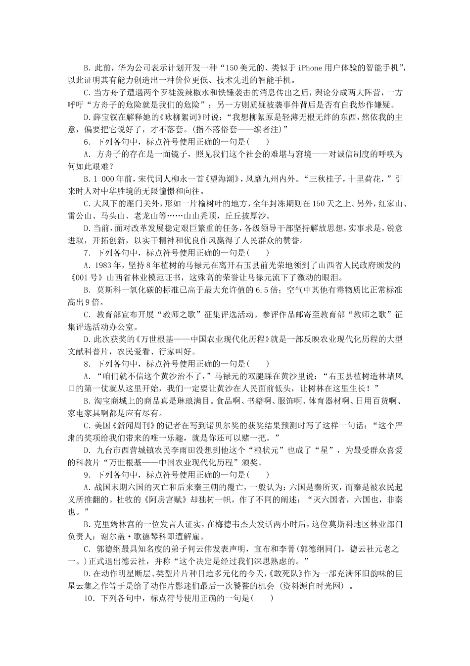 （江西专用）高考语文一轮 课时专练(三) 正确使用标点符号_第2页