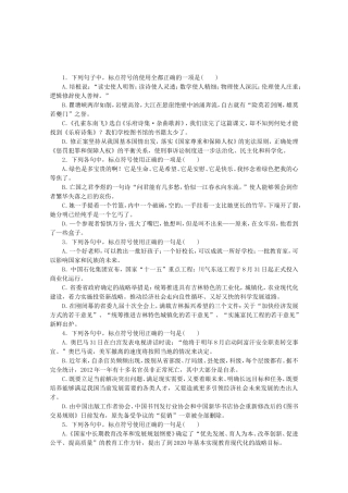（江西专用）高考语文一轮 课时专练(三) 正确使用标点符号