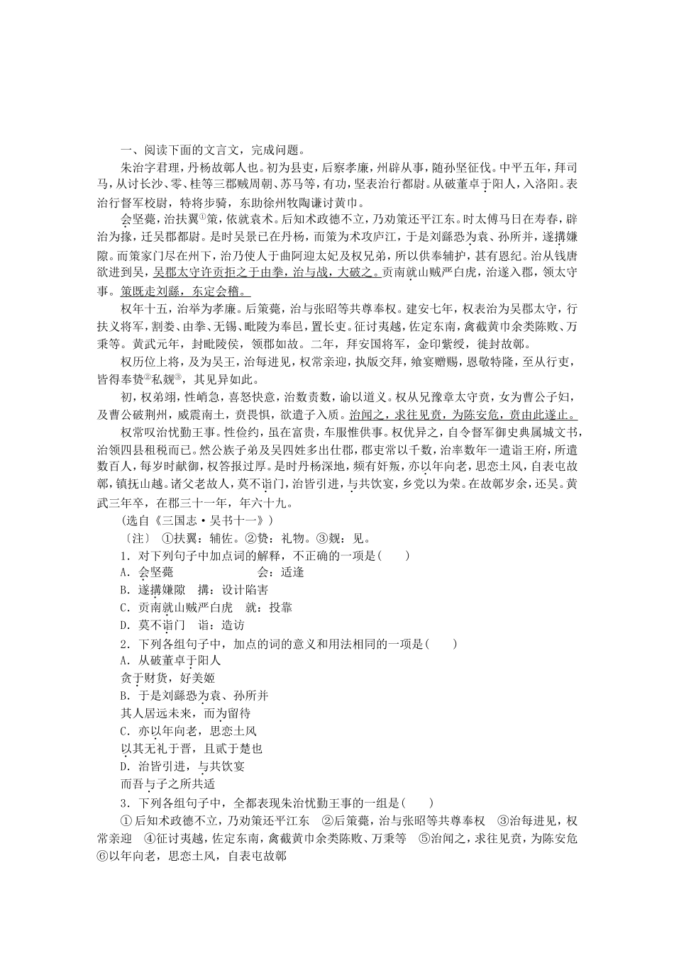 （江西专用）高考语文一轮 课时专练(十) 文言文阅读一_第1页