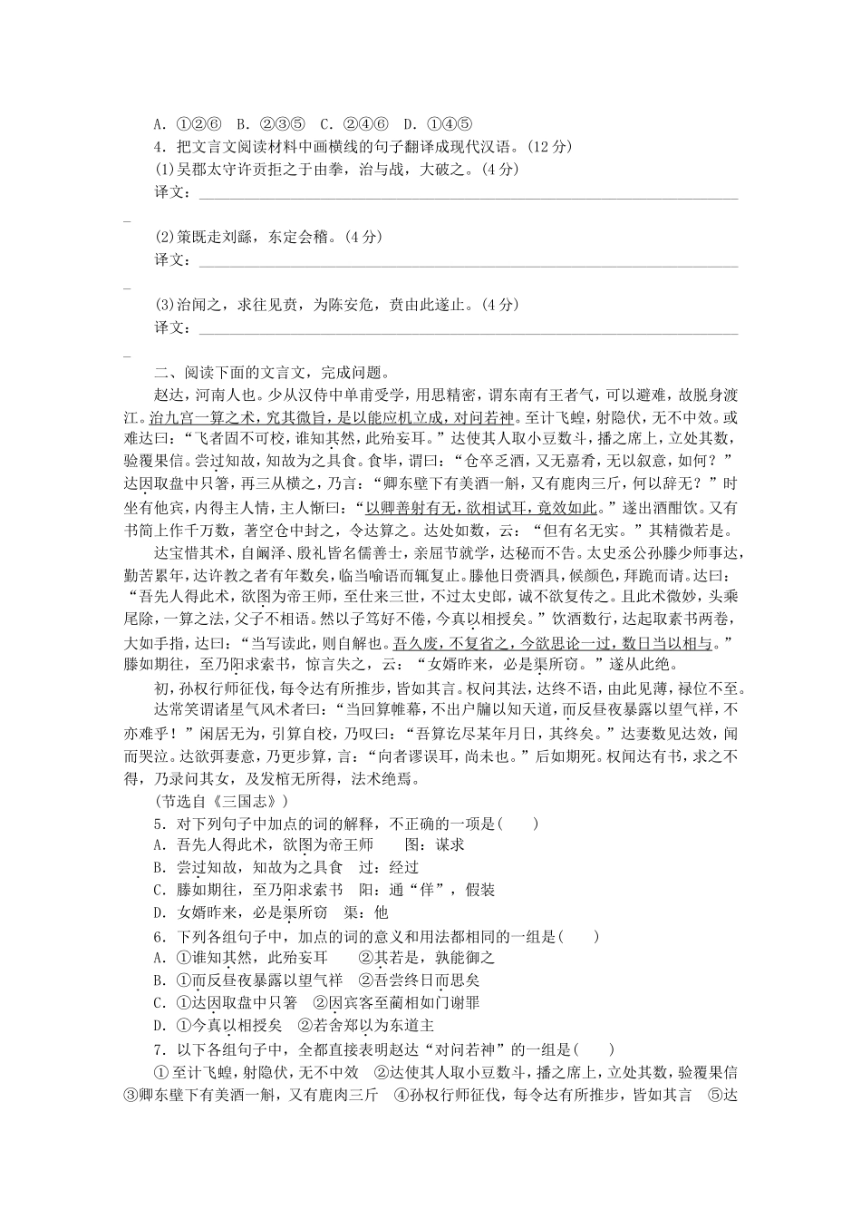 （江西专用）高考语文一轮 课时专练(十) 文言文阅读一_第2页