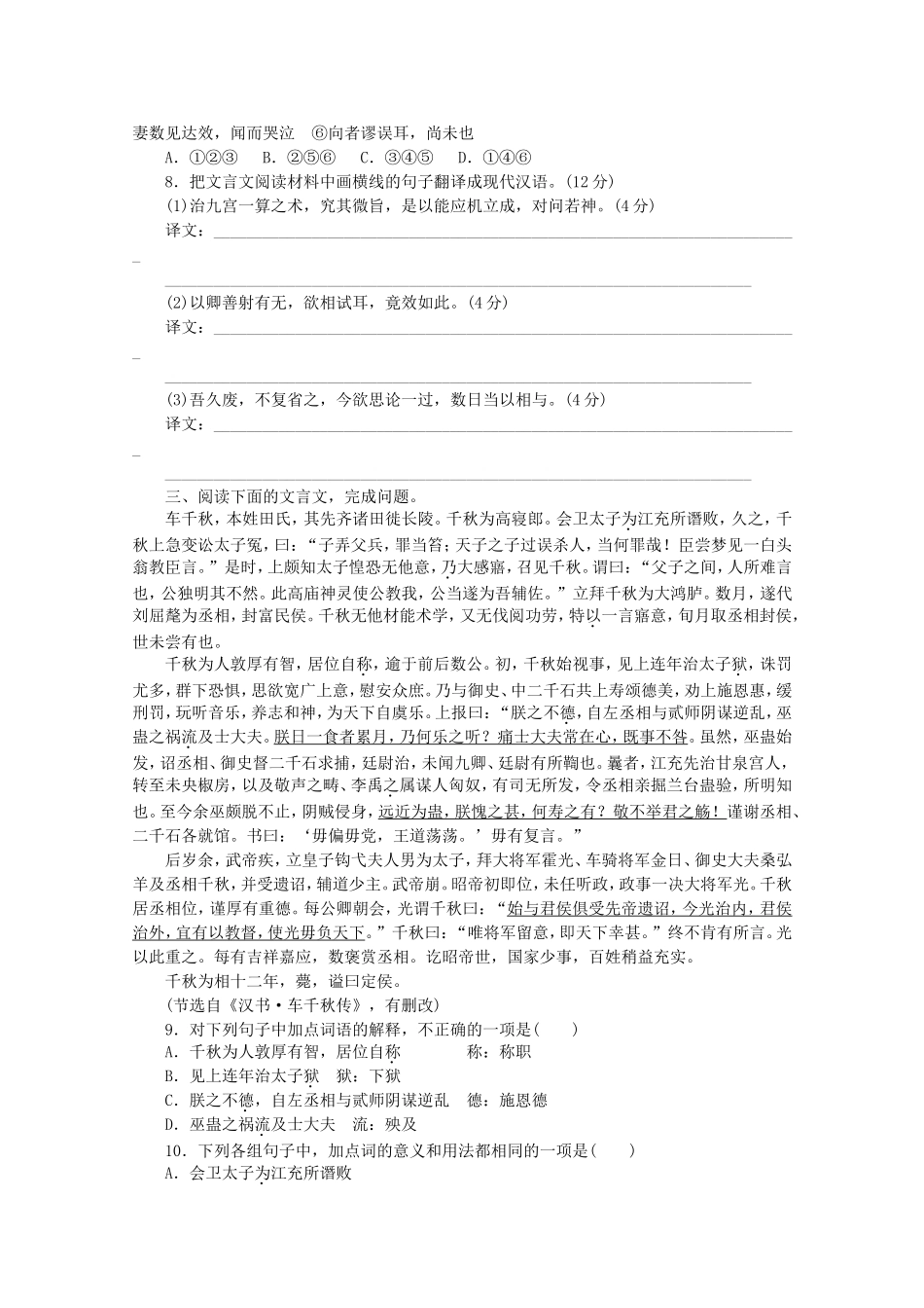 （江西专用）高考语文一轮 课时专练(十) 文言文阅读一_第3页