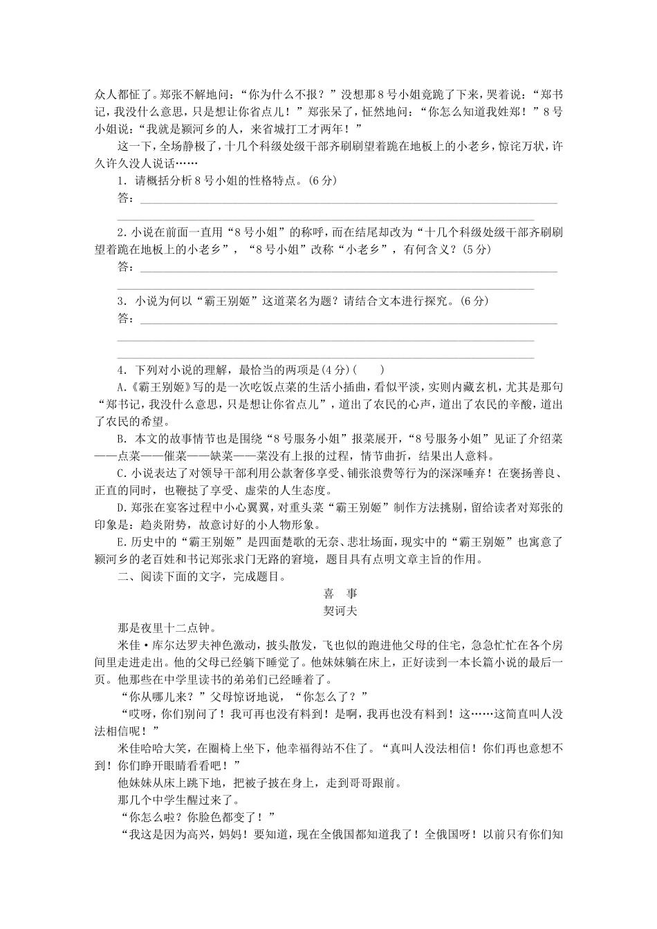 （江西专用）高考语文一轮 课时专练(十八) 小说阅读二_第2页
