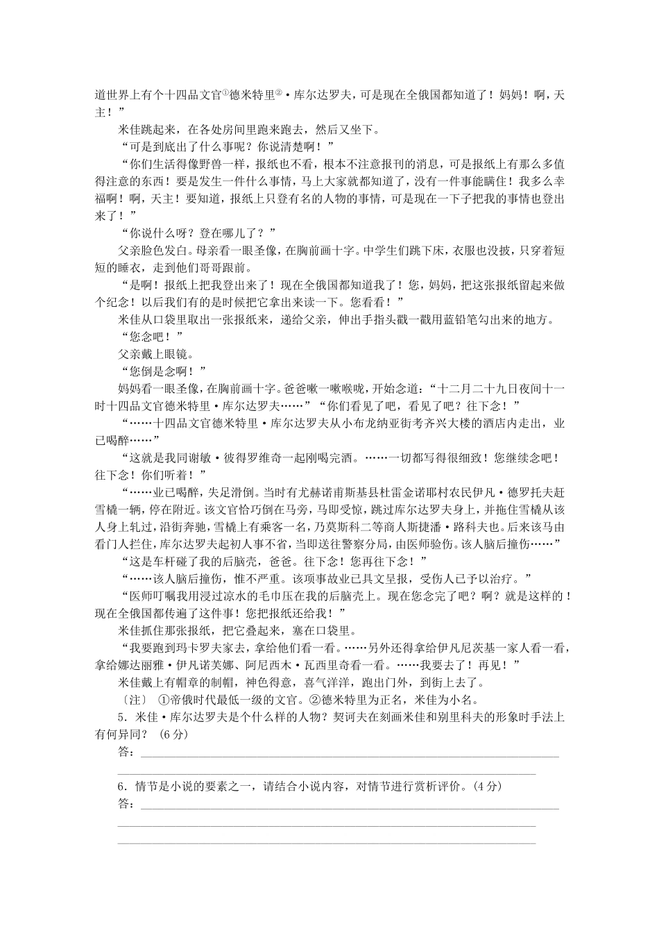 （江西专用）高考语文一轮 课时专练(十八) 小说阅读二_第3页