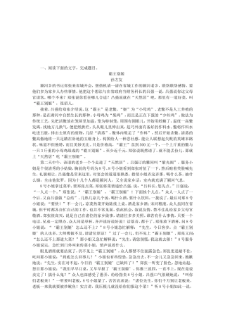 （江西专用）高考语文一轮 课时专练(十八) 小说阅读二