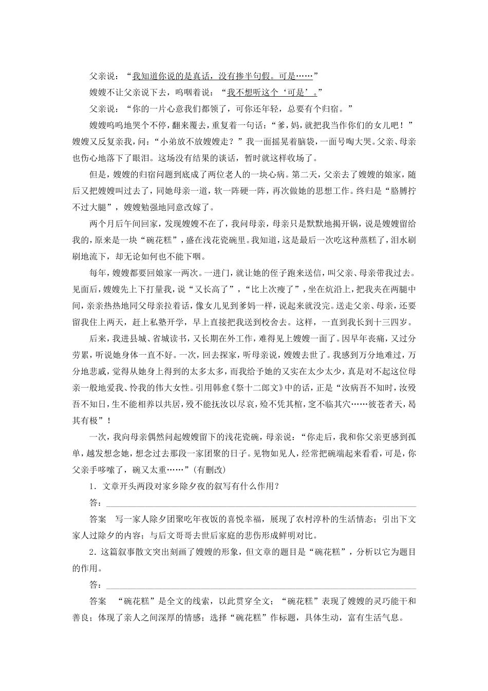 （江苏专用）高考语文大一轮复习 第一章 第一节 散文阅读 考点综合提升练（二）写人叙事散文-人教版高三语文试题_第2页