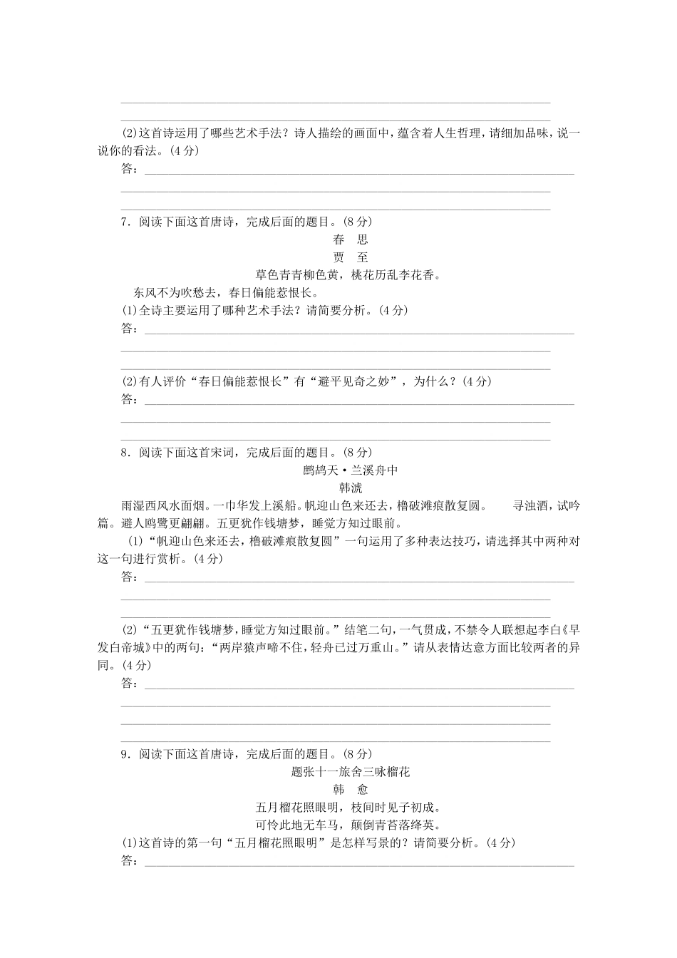 （江西专用）高考语文一轮 课时专练(十二) 诗歌阅读一_第3页