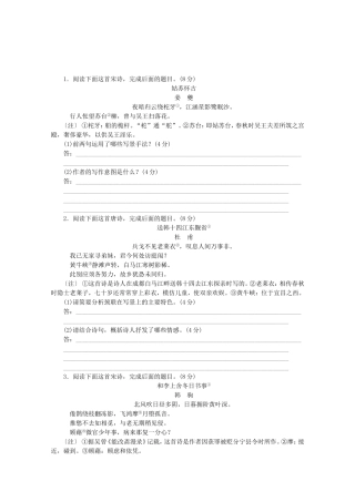 （江西专用）高考语文一轮 课时专练(十二) 诗歌阅读一