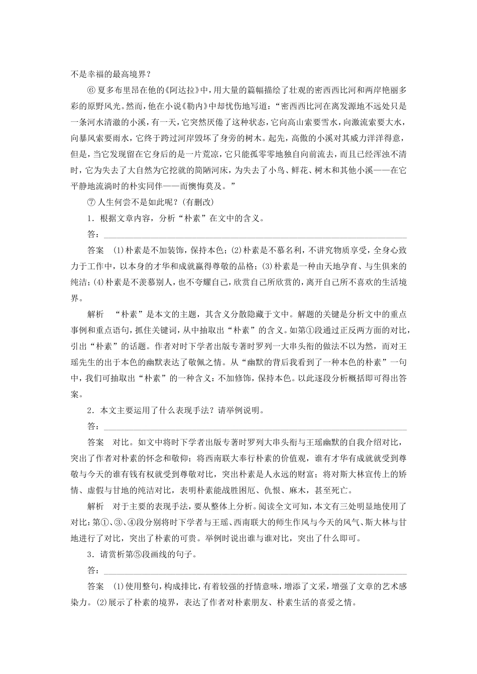 （江苏专用）高考语文大一轮复习 第一章 第一节 散文阅读 考点综合提升练（三）议论说理散文-人教版高三语文试题_第2页